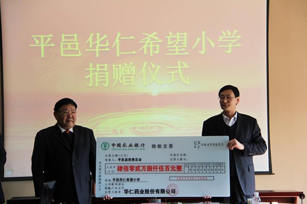 12月4日，華仁藥業本次向平邑縣慈善總會捐贈402.85萬元人民幣，用于平邑華仁希望小學的建設。 